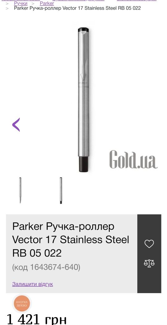 Parker Ручка-роллер Vector 17 Stainless Steel RB 05 022 Паркер