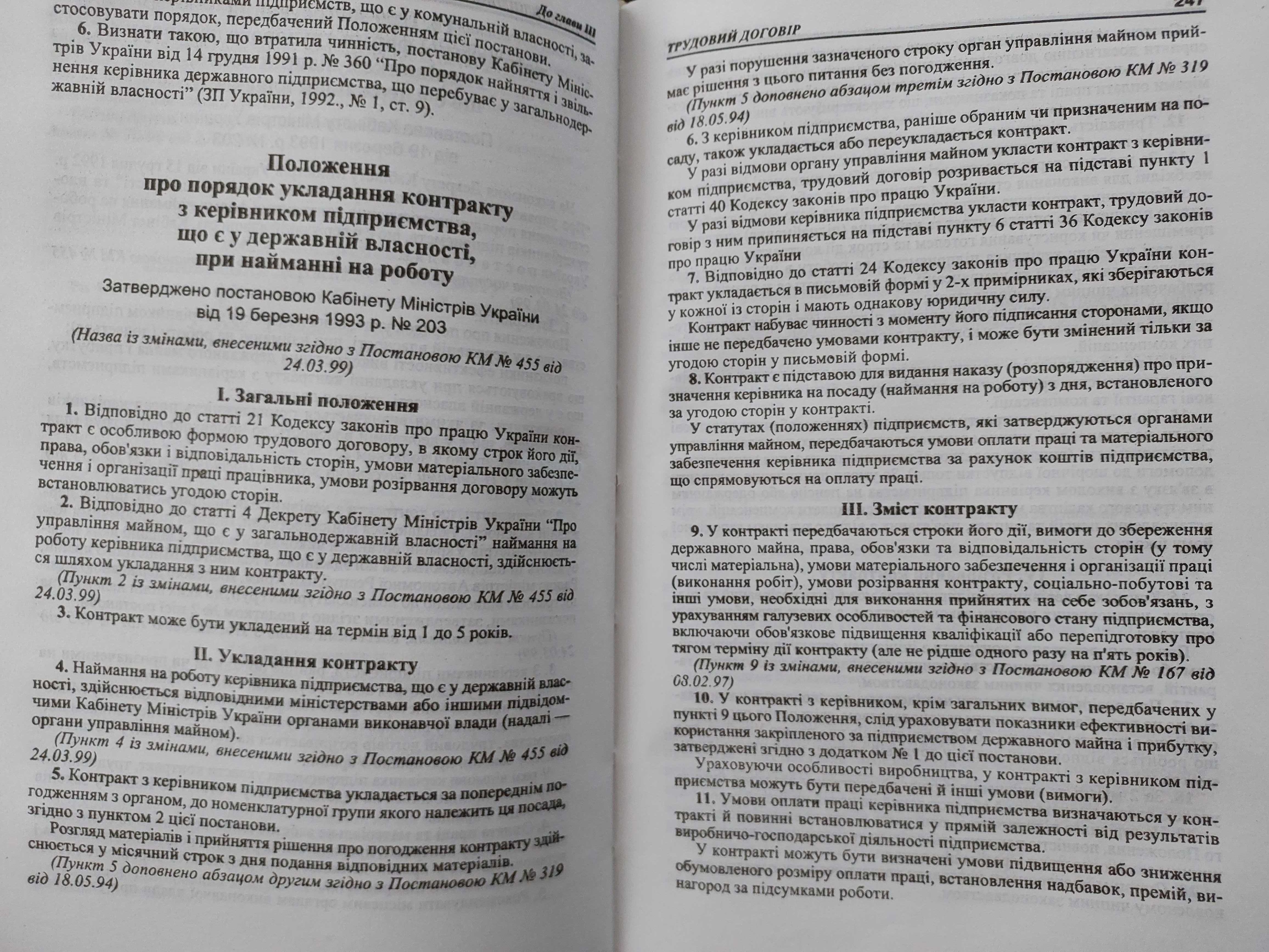 КЗпП. Кодекс законів про працю з постатейними матеріалами. 2000 рік