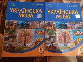 Українська мова 6 клас О.П. Глазова