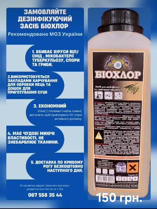 Продам антисептичні засоби