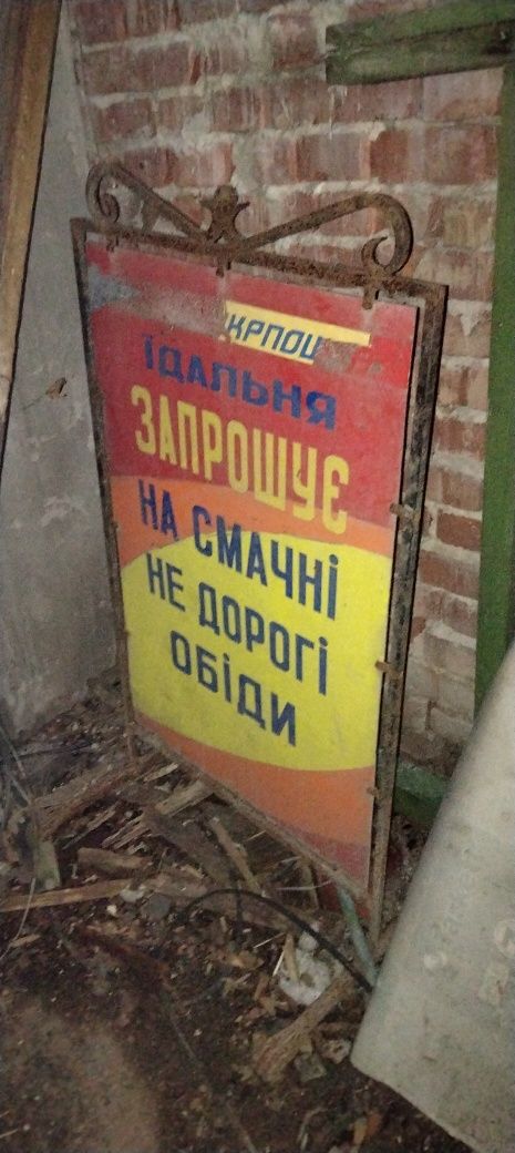 Кована підставка на оголошення