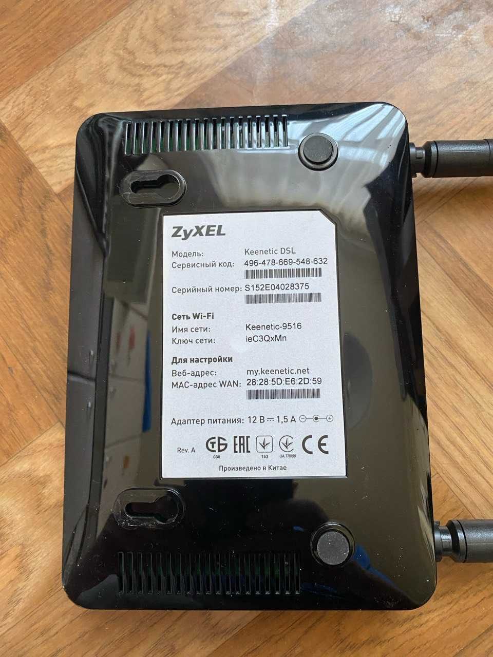 Роутер Zyxel Keenetic DSL