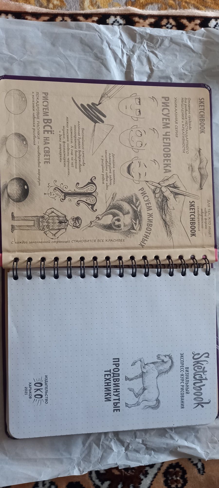 Sketchbook, скетчбук,новий,пошагове малювання