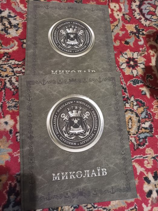 Книга г. Николаев