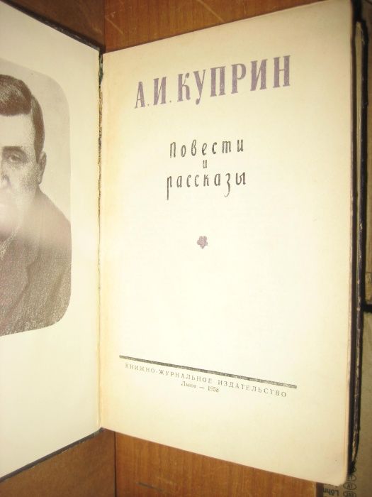 Куприн. Повести и рассказы.