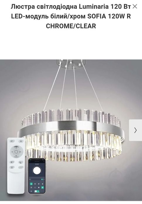 Люстра лед + пульт