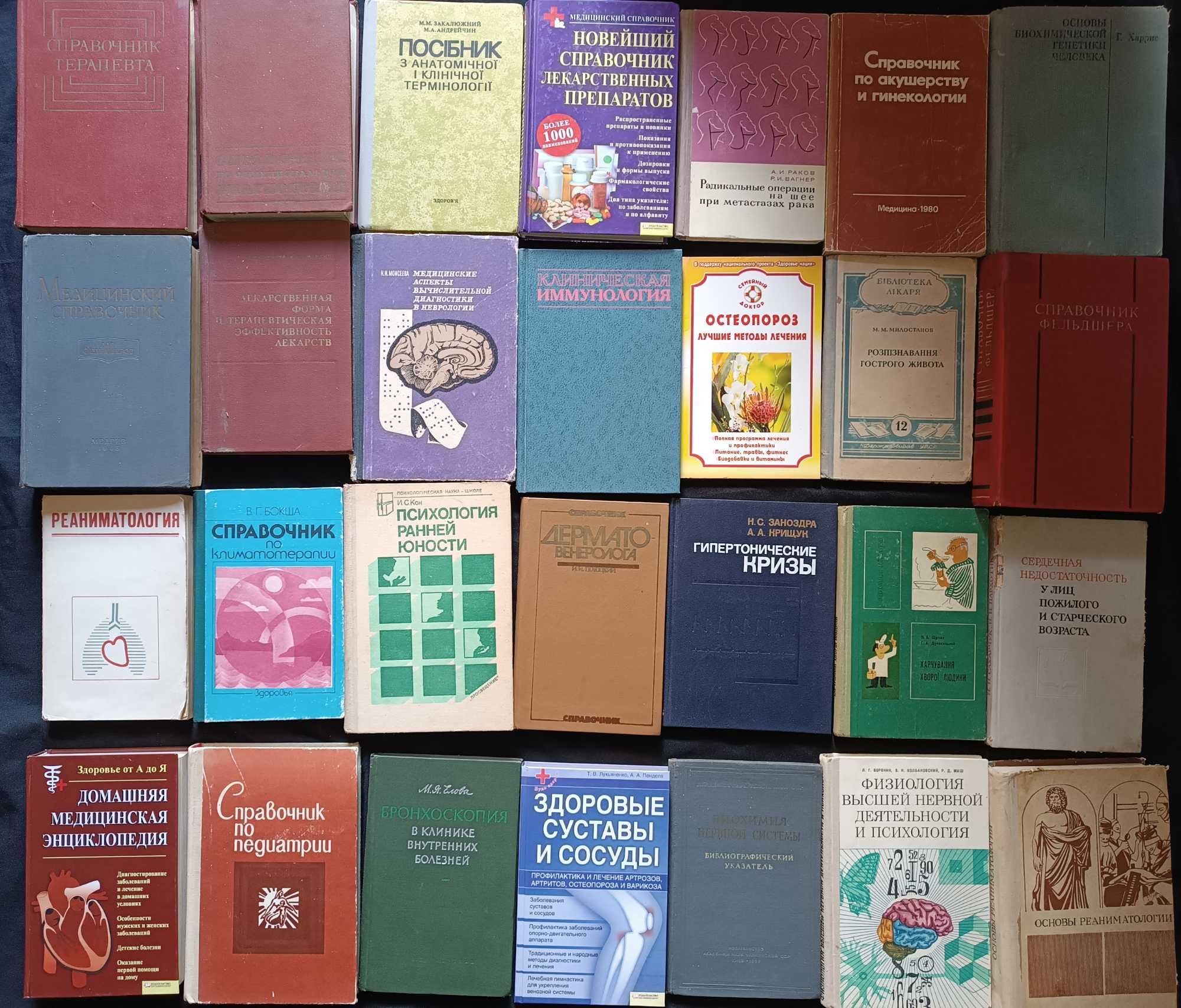 (20) Мультілот медичних книжок різного напрямку за різними цінами