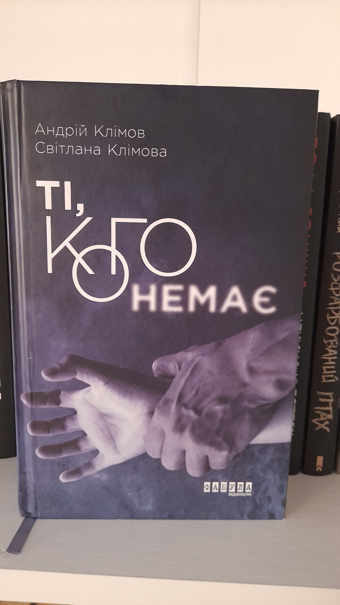 Книга Ті, кого немає