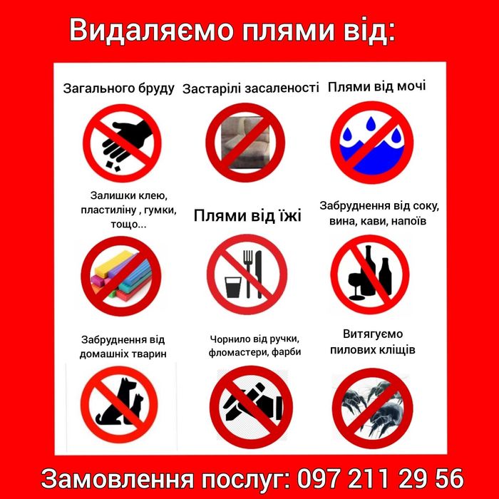 Професійна хімчистка м'яких меблів та коврових покриттів