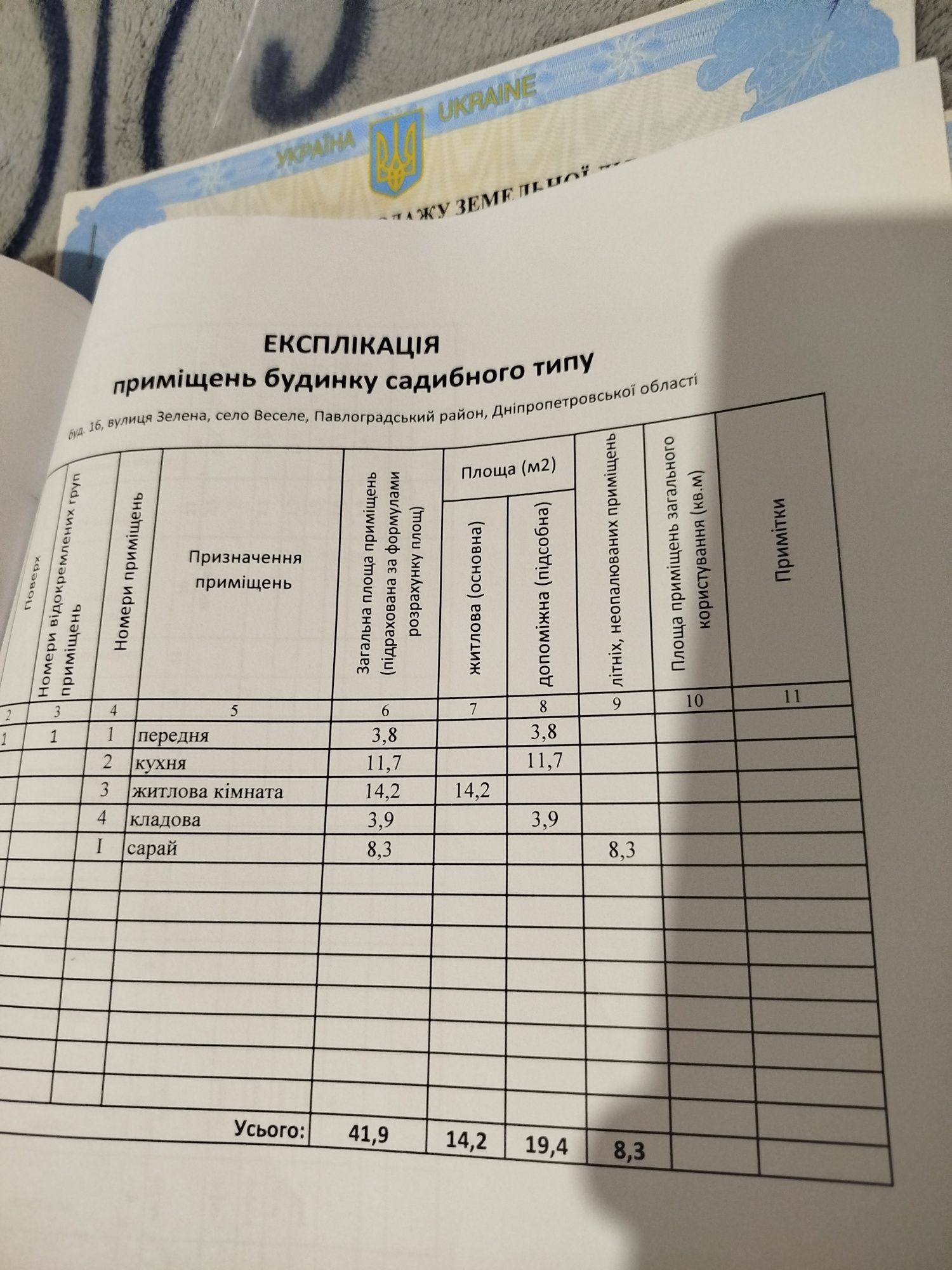 Продам дом, село Веселе