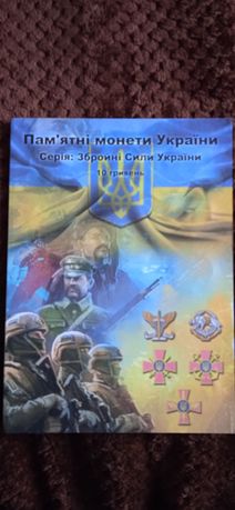 Альбом Збройні сили України з 28-ми монетами