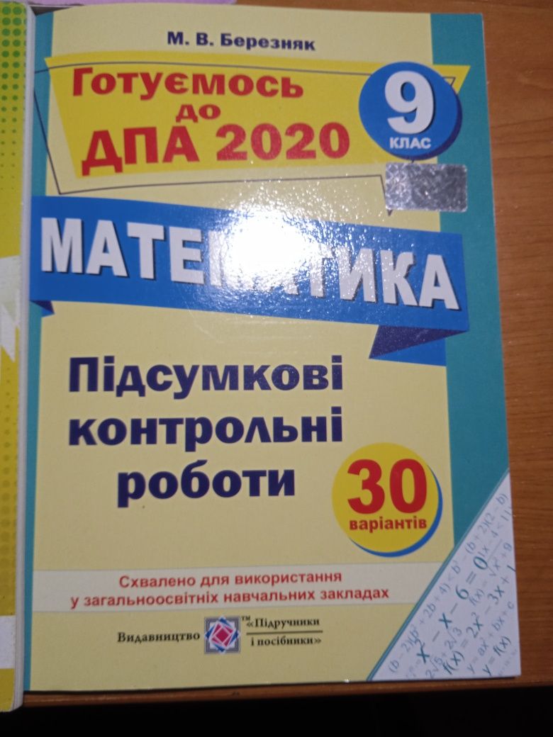 Книжки з Алгебри, Геометрії, та Української літератури для 9 класу