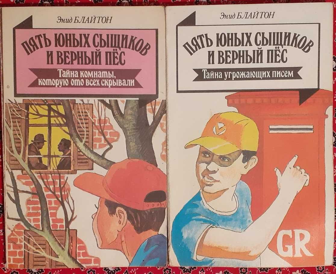 ЭНИД БЛАЙТОН: детские детективы. Издательство "ДВА СЛОНА". Все 15 книг