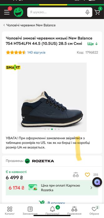 Зимові ботинки ,, New Balance,, p.44 на меху