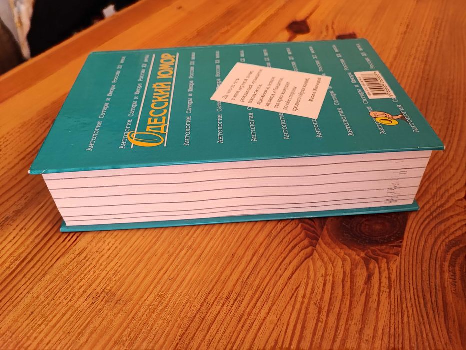 Одесский юмор Антология Сатиры и Юмора России ХХ века Том 32