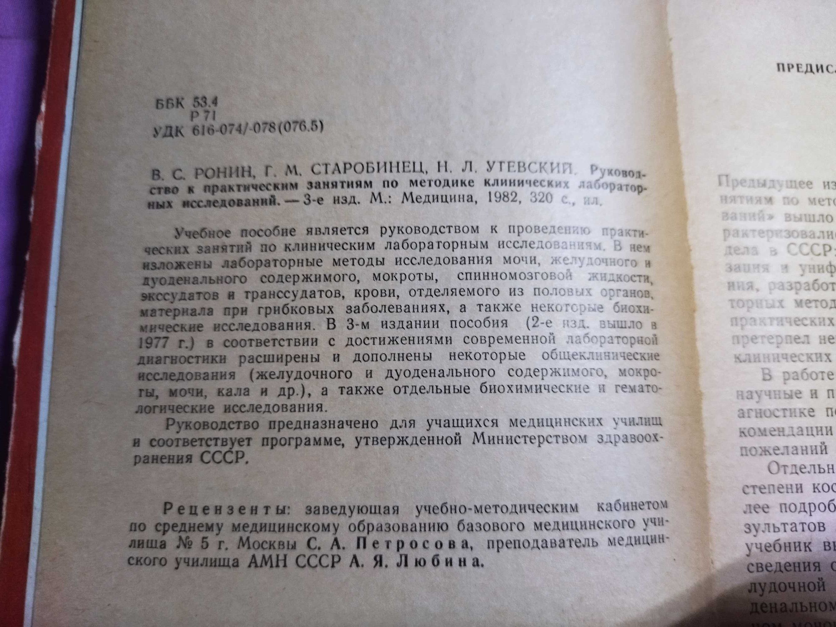 Руководство к практич.  занятиям по методам клин. лабор. исследований.