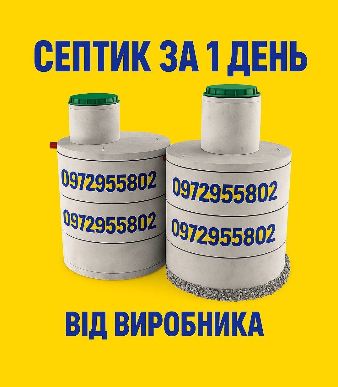 Септик выгребная яма канализация монтаж кольца копка. 5/7/13.5 м3