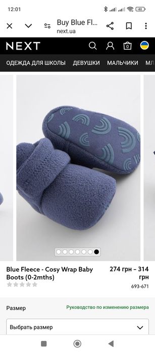 Пінетки носки NEXT чобітки кроси для немовлят 0-6 місяців