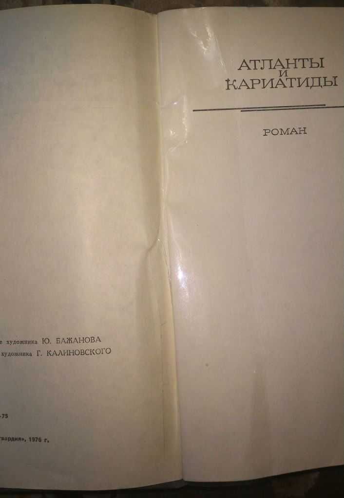 Продам книги И.Шамякина.