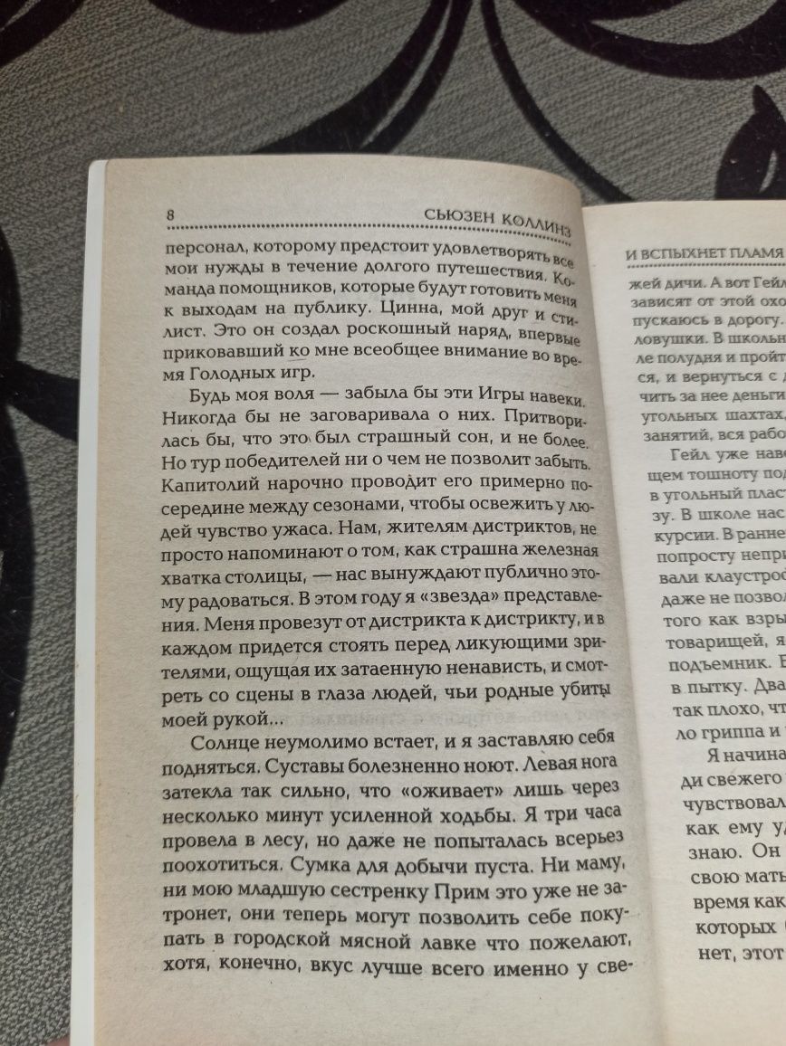 Голодные игры: и вспыхнет пламя (часть 2)