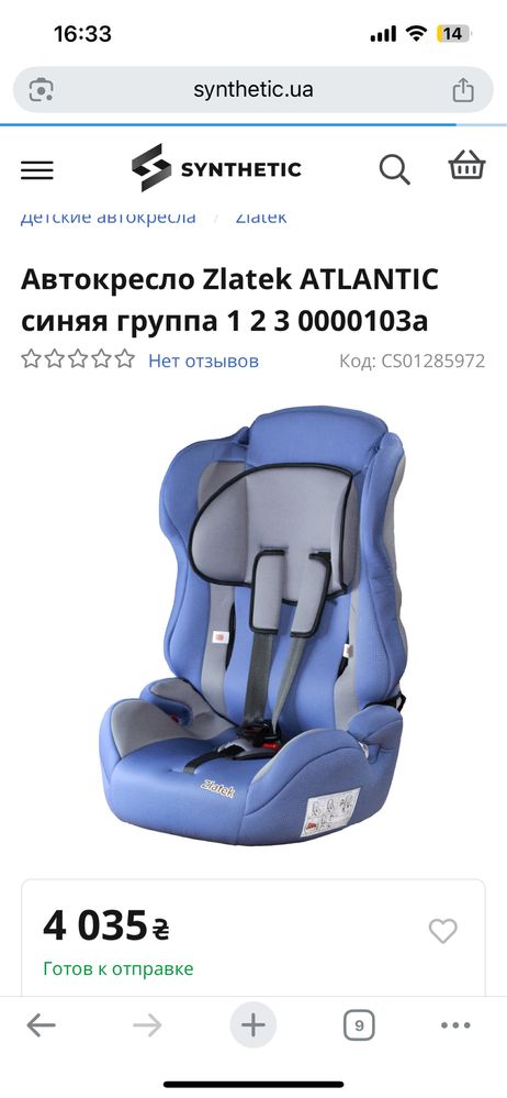 Дитяче автокрісло