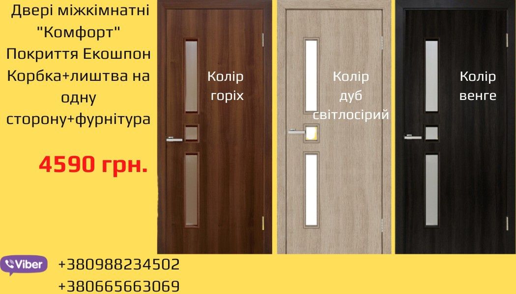 Двері міжкімнатні. Двері в ванну. Установка дверей. Двері Кременчук.