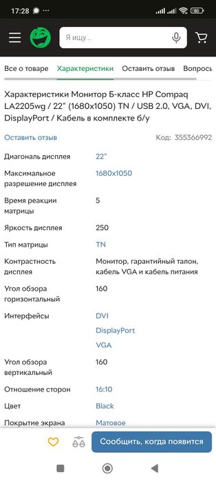 Монитор HP Compaq LA2205wg