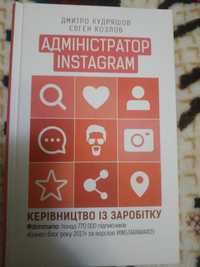 Книга Адміністратор Instagram