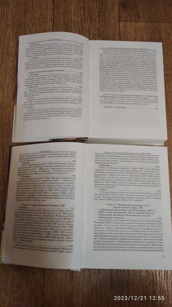 Новітня історія країн Європи та Америки у 2 томах 1918-1945,1945-2013