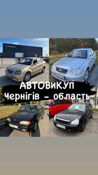 Срочний Автовикуп  Автовыкуп Чернигов