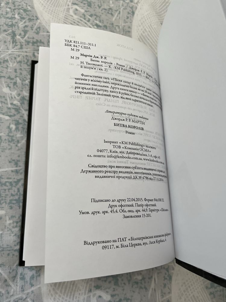5 книг Цикл Гра Престолів Джодж Р. Р. Мартін Пісня Льоду й Полумʼя