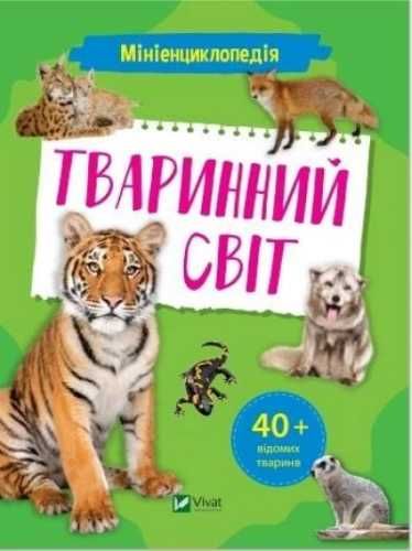 Mini encyclopedia. Fauna w. ukraińska - K. Voronkov