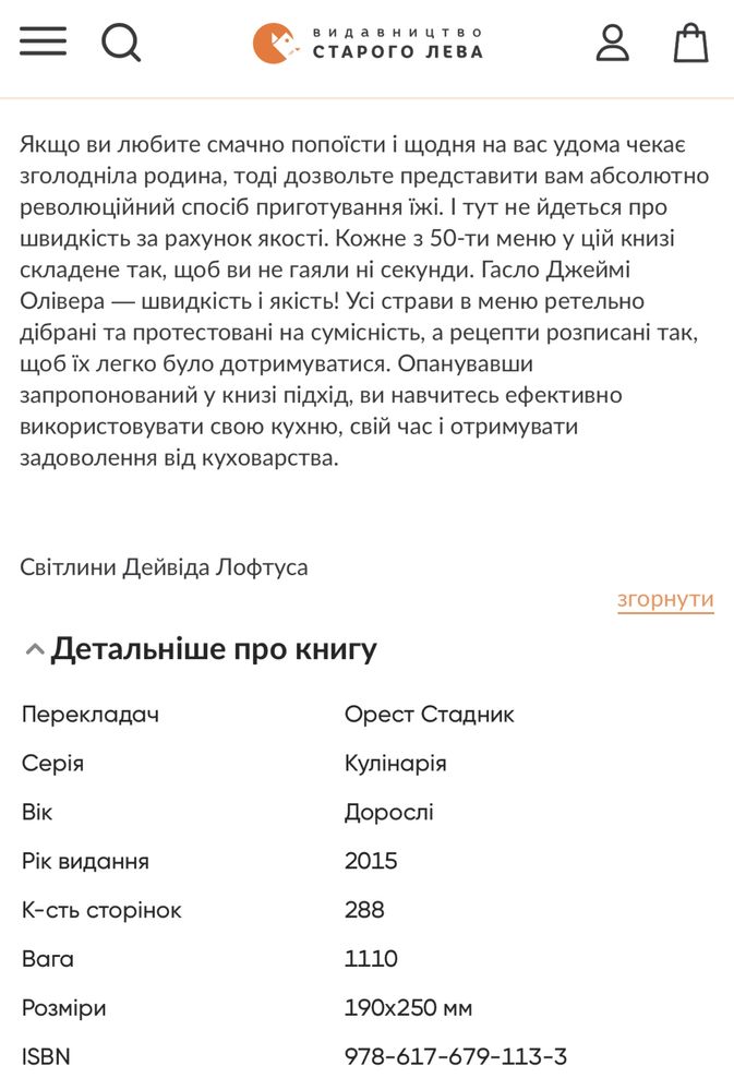 Смачні страви за 30 хвилин від Джеймі, Джеймі Олівер