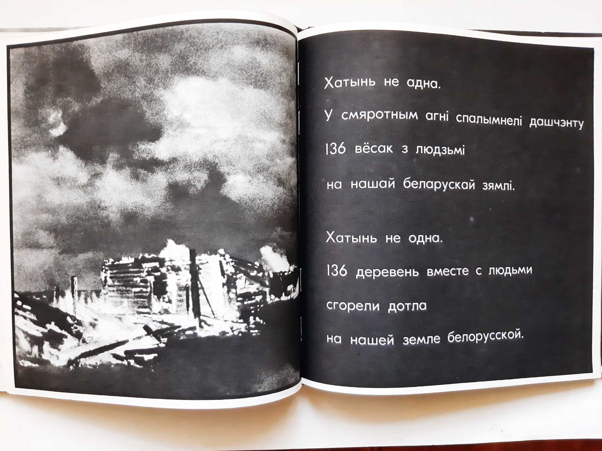 Фотоальбом Хатынь KHATYN 1973 г.
