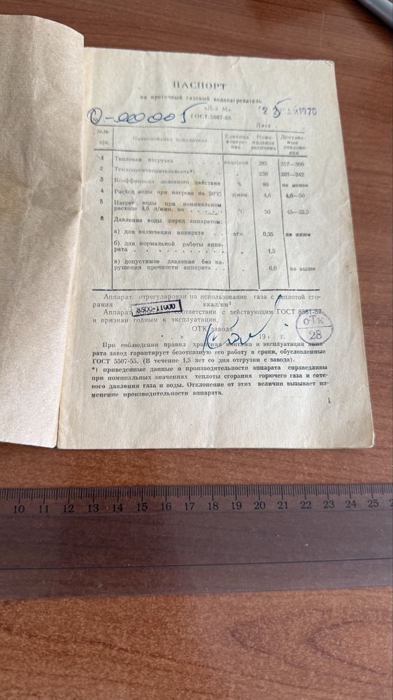 Паспорт, инструкция к газовой колонке, котлу времён СССР