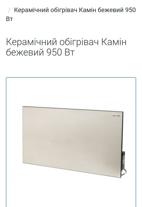 Керамічний обігрівач