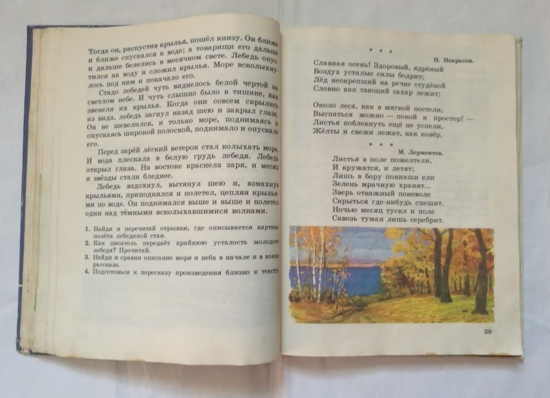 Учебник по чтению "Родное слово", 1989 год