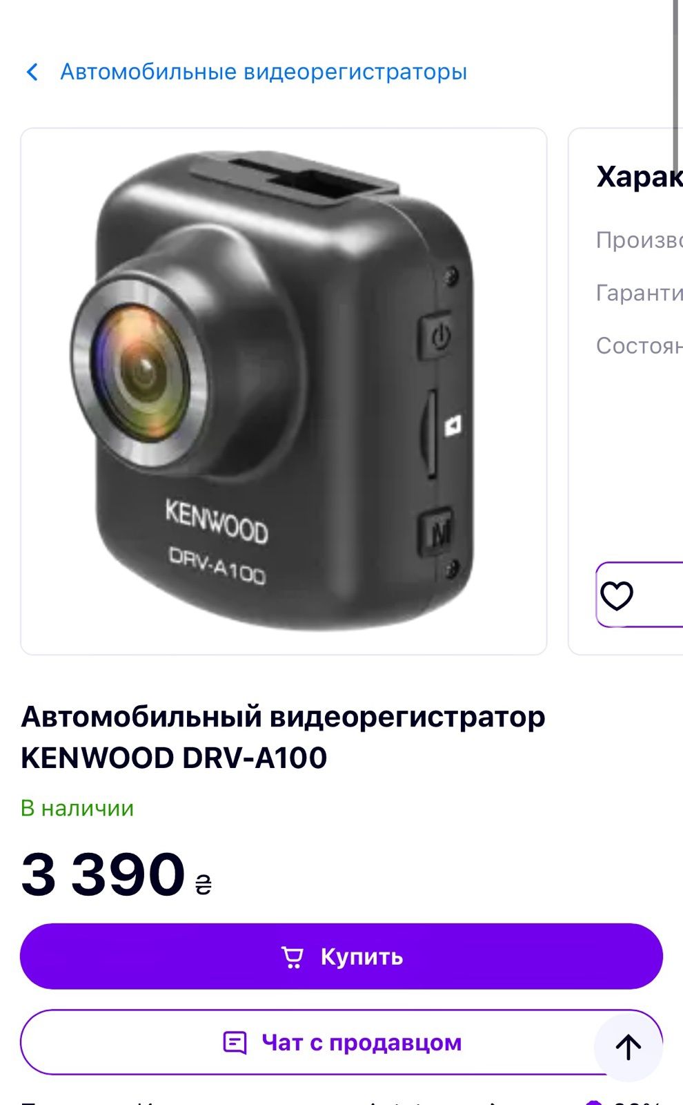 Автомобильный Видеорегистратор Kenwood DRV- A100