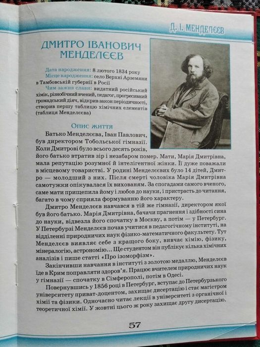 Енциклопедія для дітей "Видатні вчені".