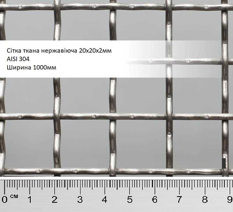 Сітка рифлена нержавіюча 20 мм. Сетка из пищевой нержавейки 20х20х2