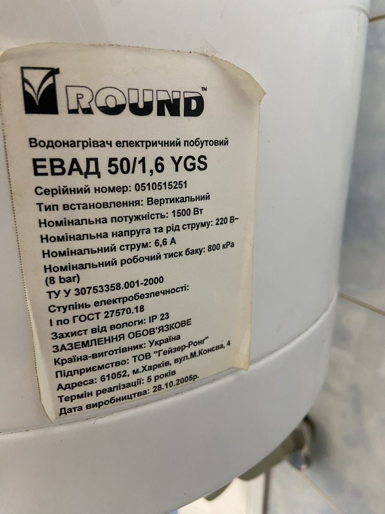 Бойлер Round рабочий