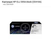 Картридж HP CLJ 305A black (CE410A)