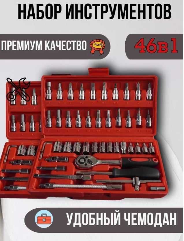 Компактний Набір інструментів 46 предметів у кейсі для дому та авто