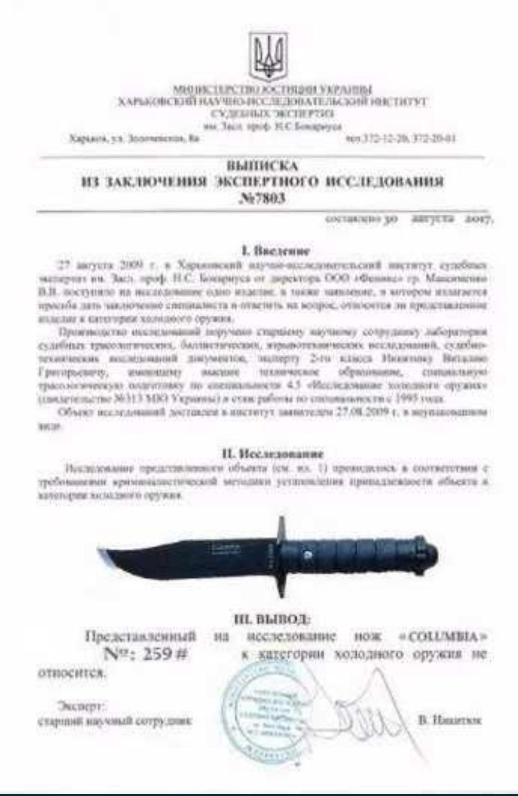 Продам нож ручной работы  Якут