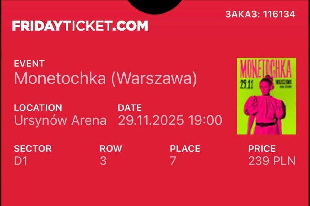 Билеты на концерт Монеточки в Варшаве 29.11