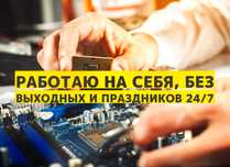 Ремонт компьютеров и ноутбуков на дому. Компьютерный мастер. Выезд