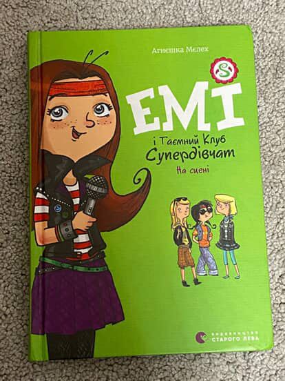 Продам книжку “Емі та таємний клуб супердівчат”