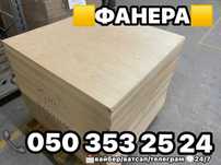 ФАНЕРА найвищоі якості 4 мм 3 мм 2 мм 1.5 мм
