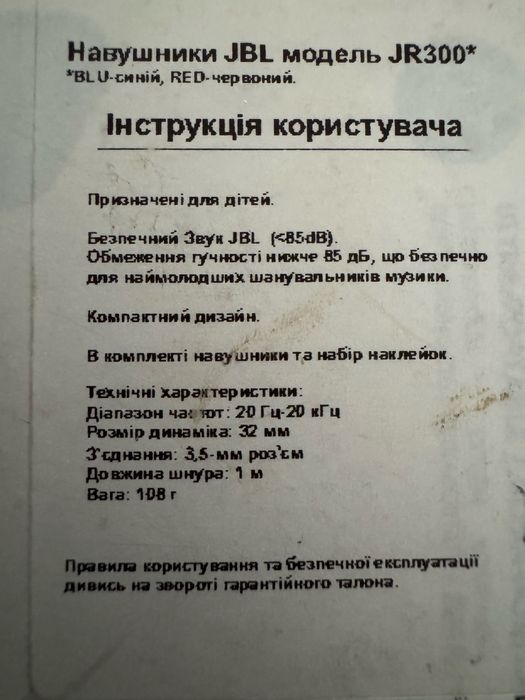 Навушники jbl jr300