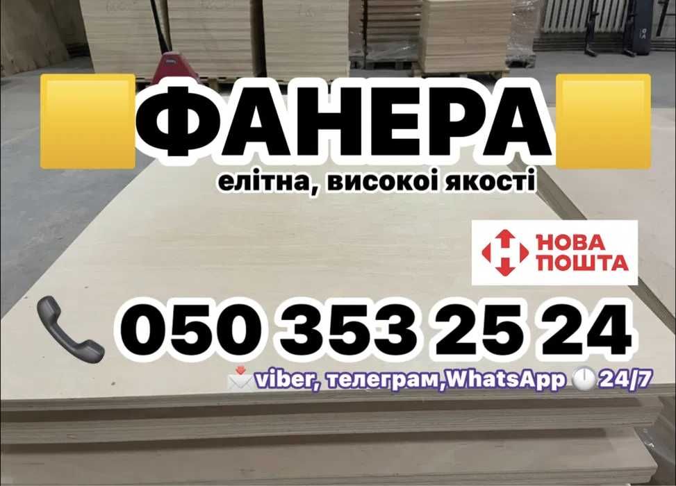 ФАНЕРА дуже хороша 4 мм 3 мм 2 мм 1.5 мм